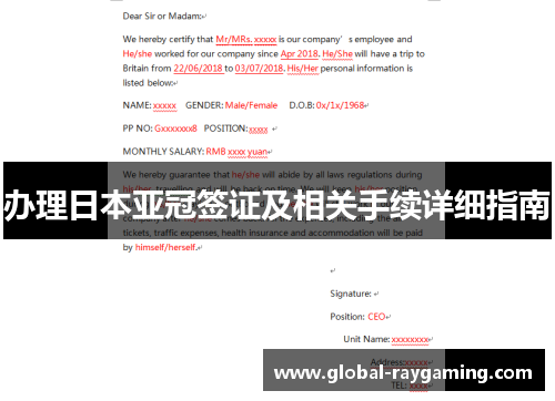 办理日本亚冠签证及相关手续详细指南